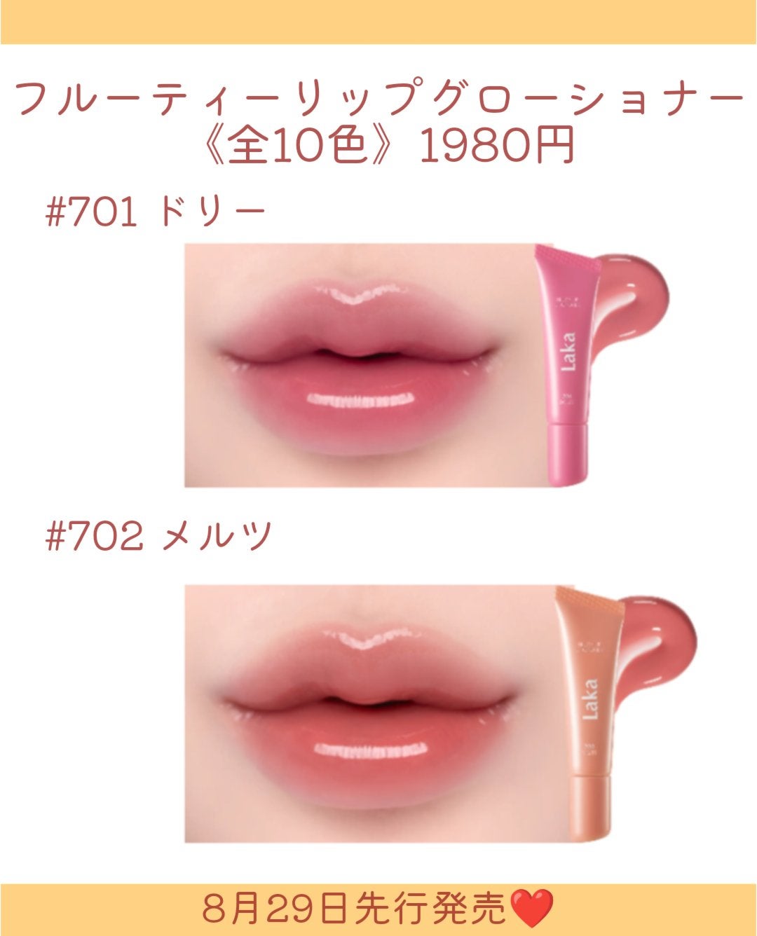 しの⛄️新作コスメ✵フォロバ on LIPS 「.Lakaからグロスコンディショナー登場👏唇ケア×色づきどっち..」(3枚目)