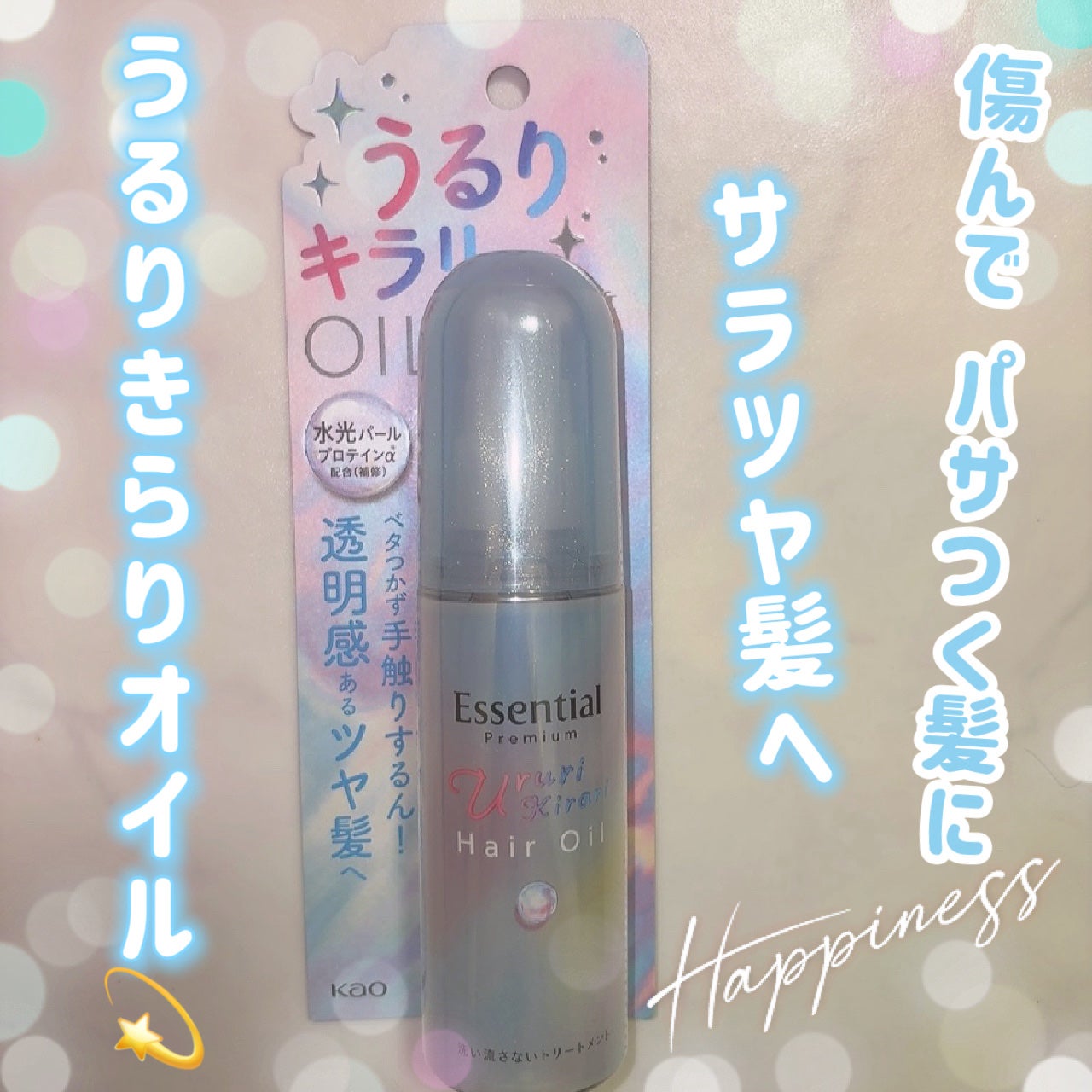 ãšãã»ã³ã·ã£ã« ãã¬ãã¢ã  ããããã©ãªãªã€ã«/ãšãã»ã³ã·ã£ã«/ãã¢ãªã€ã«ã䜿ã£ãã¯ãã³ãïŒ1æç®ïŒ