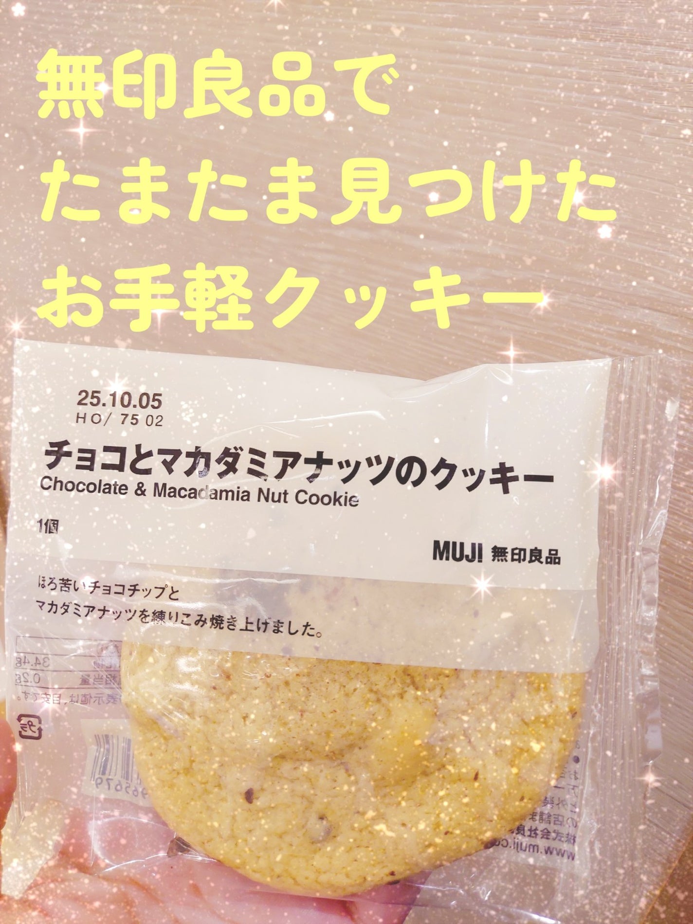 ゆん on LIPS 「無印良品で見つけたお手軽クッキー♡仕事で疲れた時に急に甘いもの..」(1枚目)