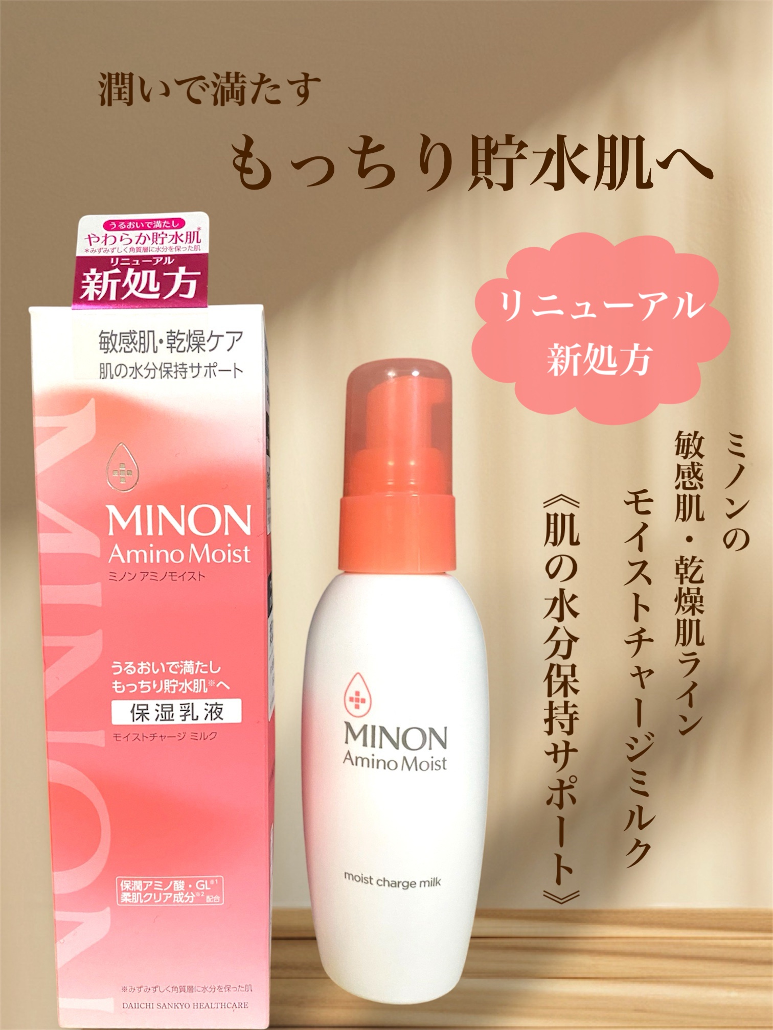 ミノン アミノモイスト モイストチャージ ミルク/ミノン/乳液を使ったクチコミ（2枚目）