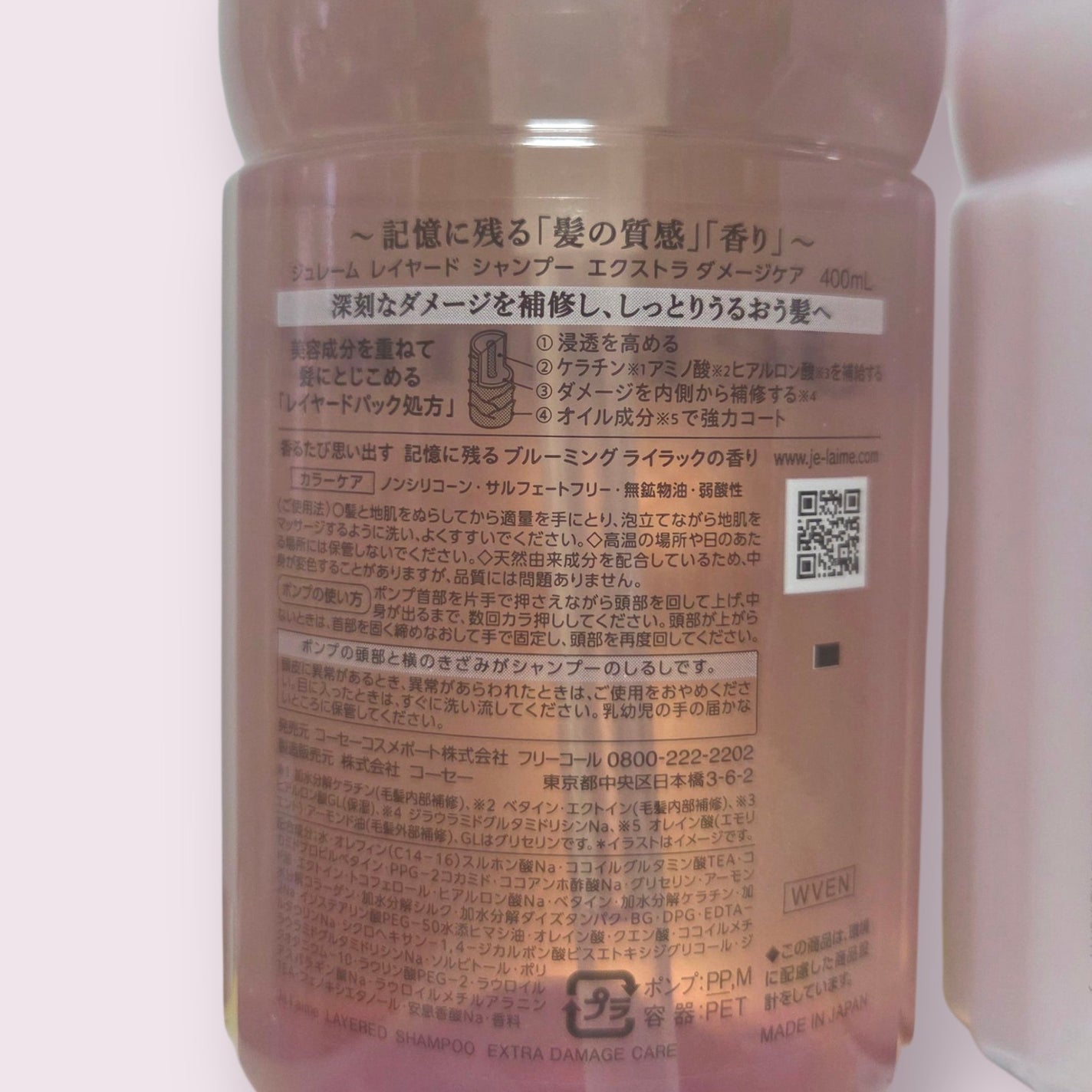 ジュレーム レイヤード シャンプー/ヘアトリートメント (エクストラダメージケア)/Je l'aime/市販シャンプーを使ったクチコミ(2枚目)
