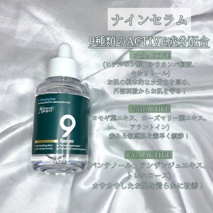 ナインセラム/Dr.Twenty Project/美容液を使ったクチコミ(2枚目)