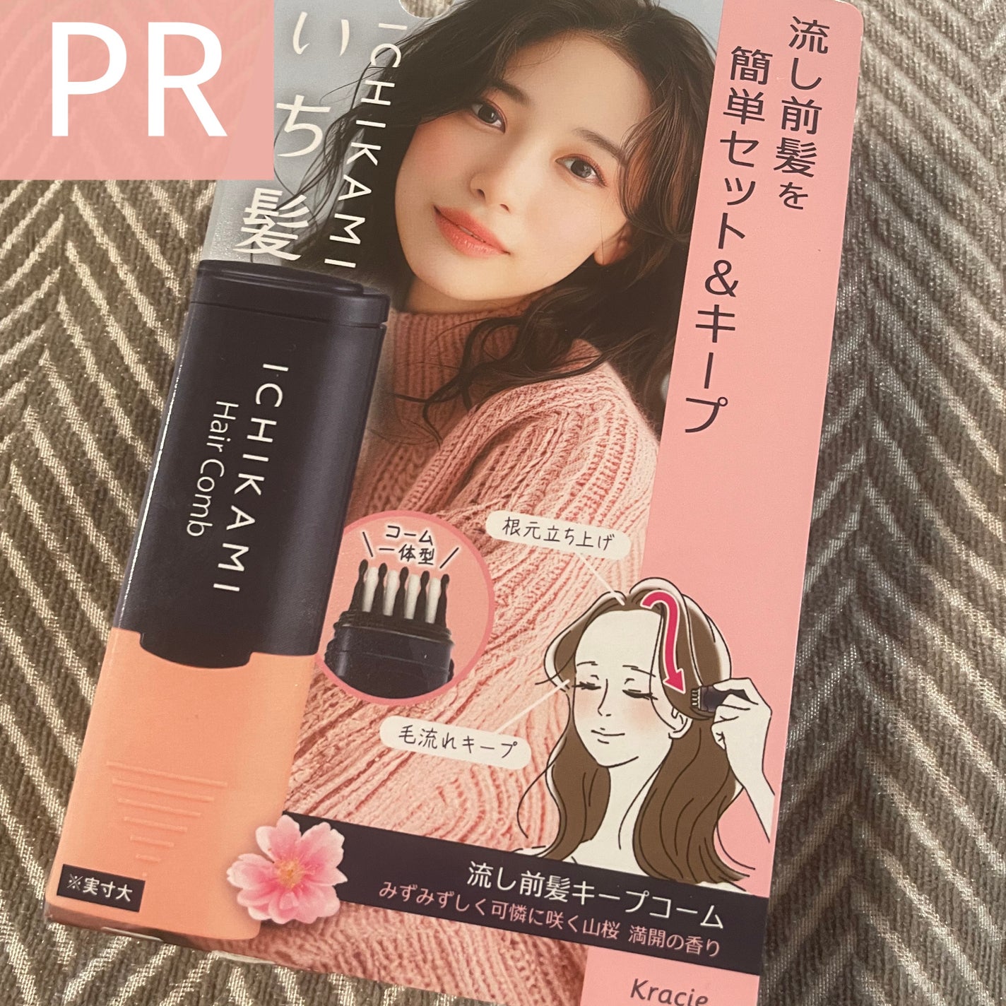 流し前髪キープコーム/いち髪/ヘアジェルを使ったクチコミ(1枚目)