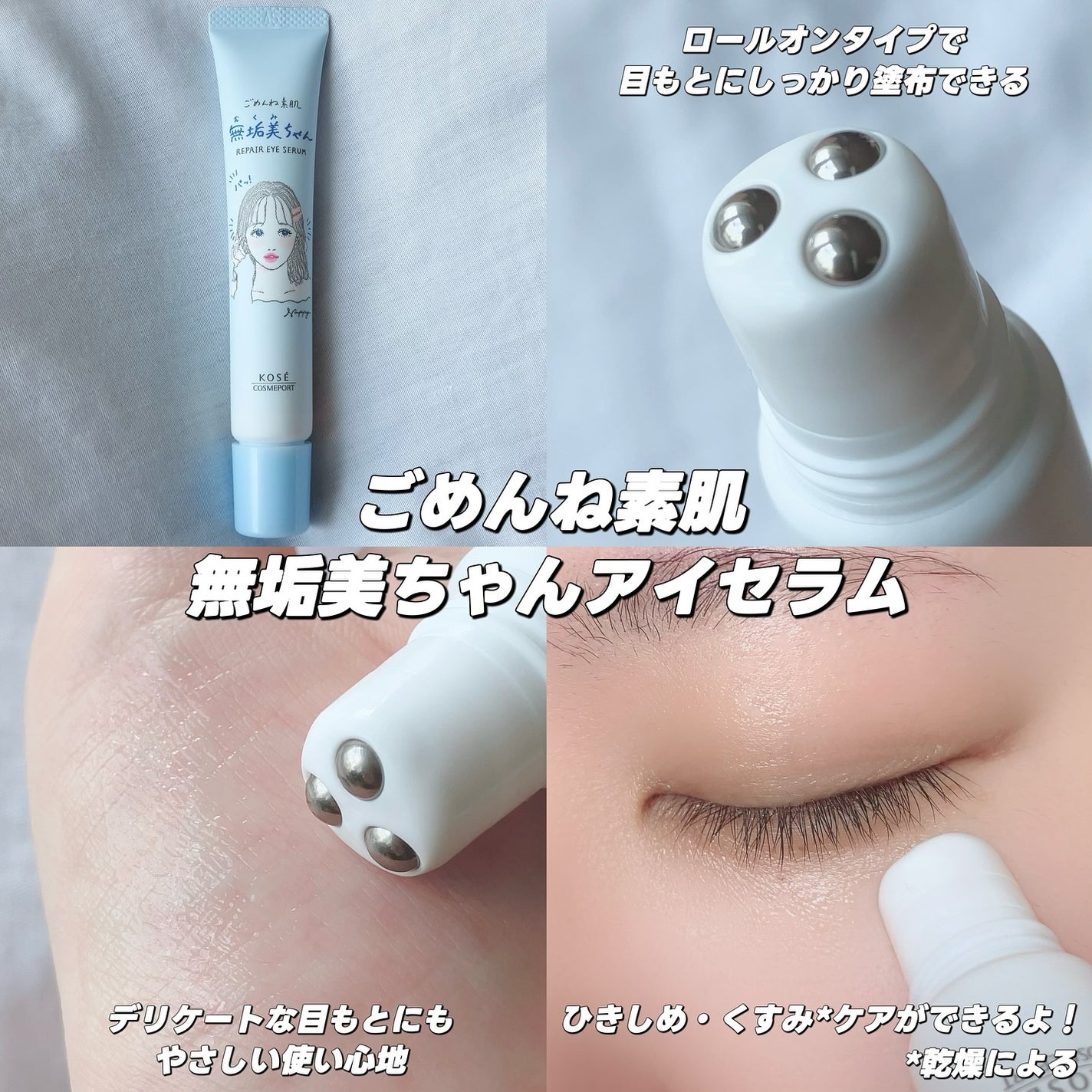 ごめんね素肌 無垢美ちゃんアイセラム/クリアターン/アイケア・アイクリームを使ったクチコミ(3枚目)