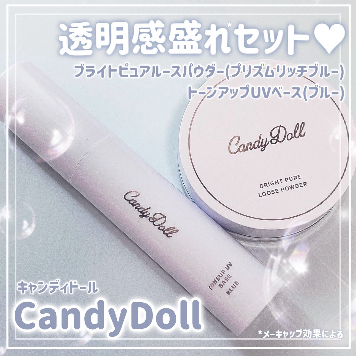 ブライトピュアルースパウダー/CandyDoll/ルースパウダーを使ったクチコミ(1枚目)