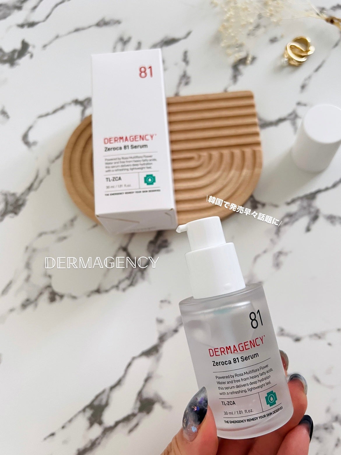 ダーマジェンシー ゼロカ81 セラム/DERMAGENCY/美容液を使ったクチコミ(1枚目)