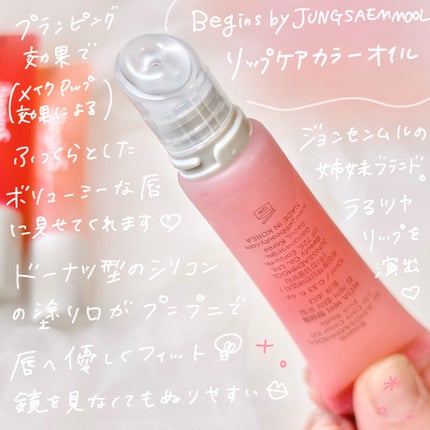 Lip Care Color Oil/BeginS by JUNGSAEMMOOL/リップオイルを使ったクチコミ(2枚目)
