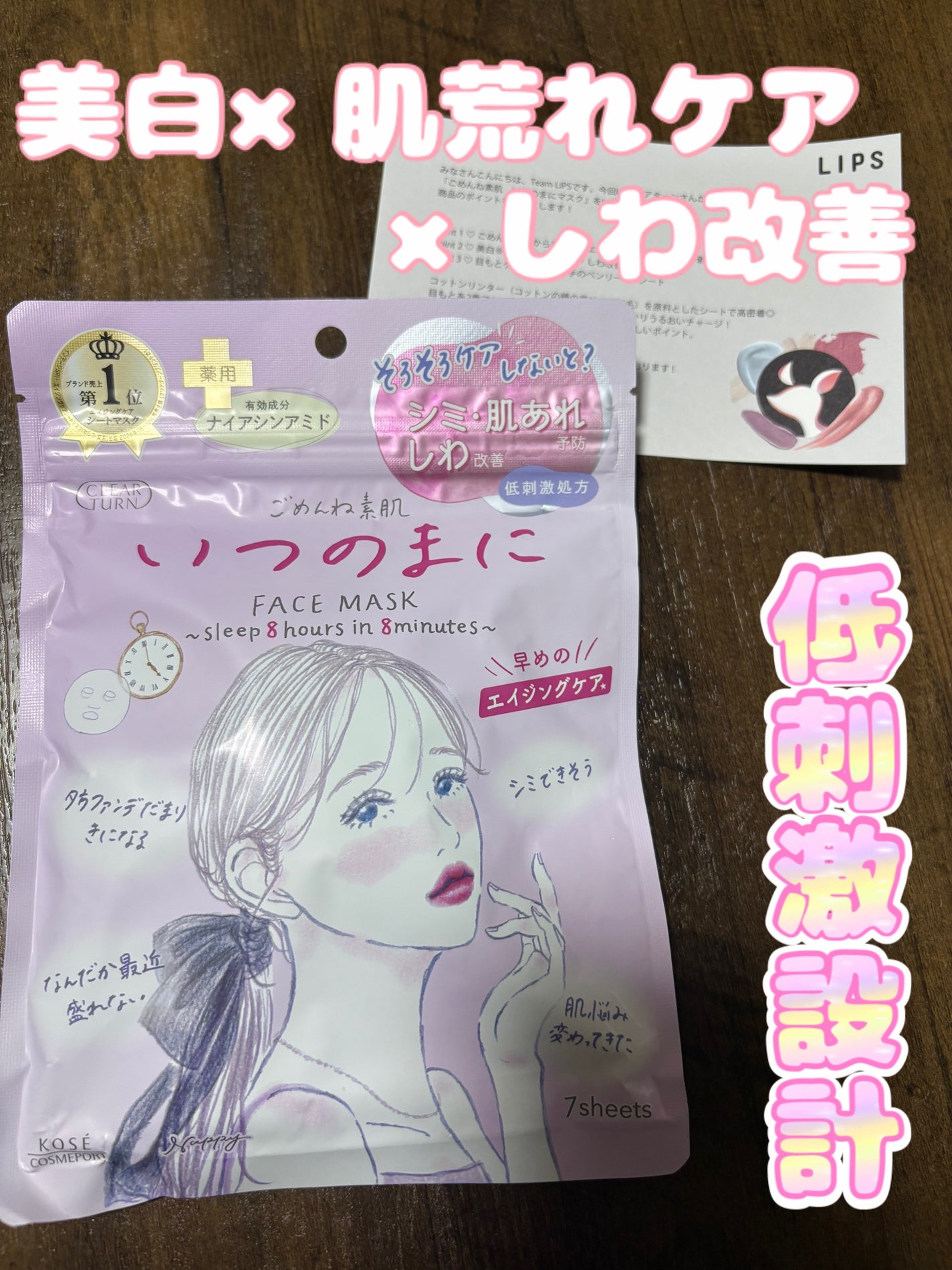 ごめんね素肌 いつのまにマスク/クリアターン/シートマスク・パックを使ったクチコミ(1枚目)