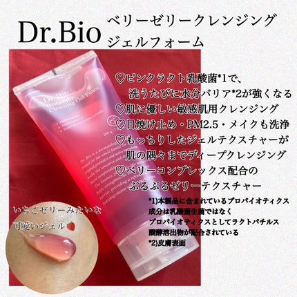 ベリーゼリークレンジングジェルフォーム/Dr.Bio/クレンジングジェルを使ったクチコミ(1枚目)