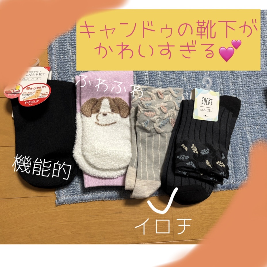 ROOM SOCKS/キャンドゥ/暖かい靴下を使ったクチコミ（1枚目）