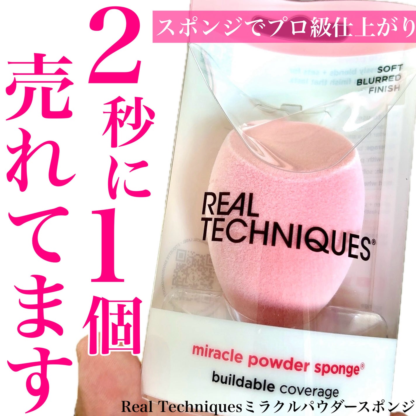 ミラクルパウダースポンジ/Real Techniques/パフ・スポンジを使ったクチコミ(1枚目)