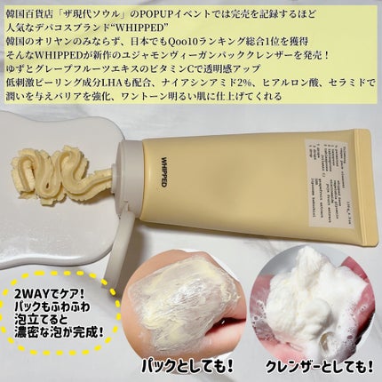 ヴィーガンパッククレンザーチューブ/WHIPPED/洗顔フォームを使ったクチコミ(2枚目)