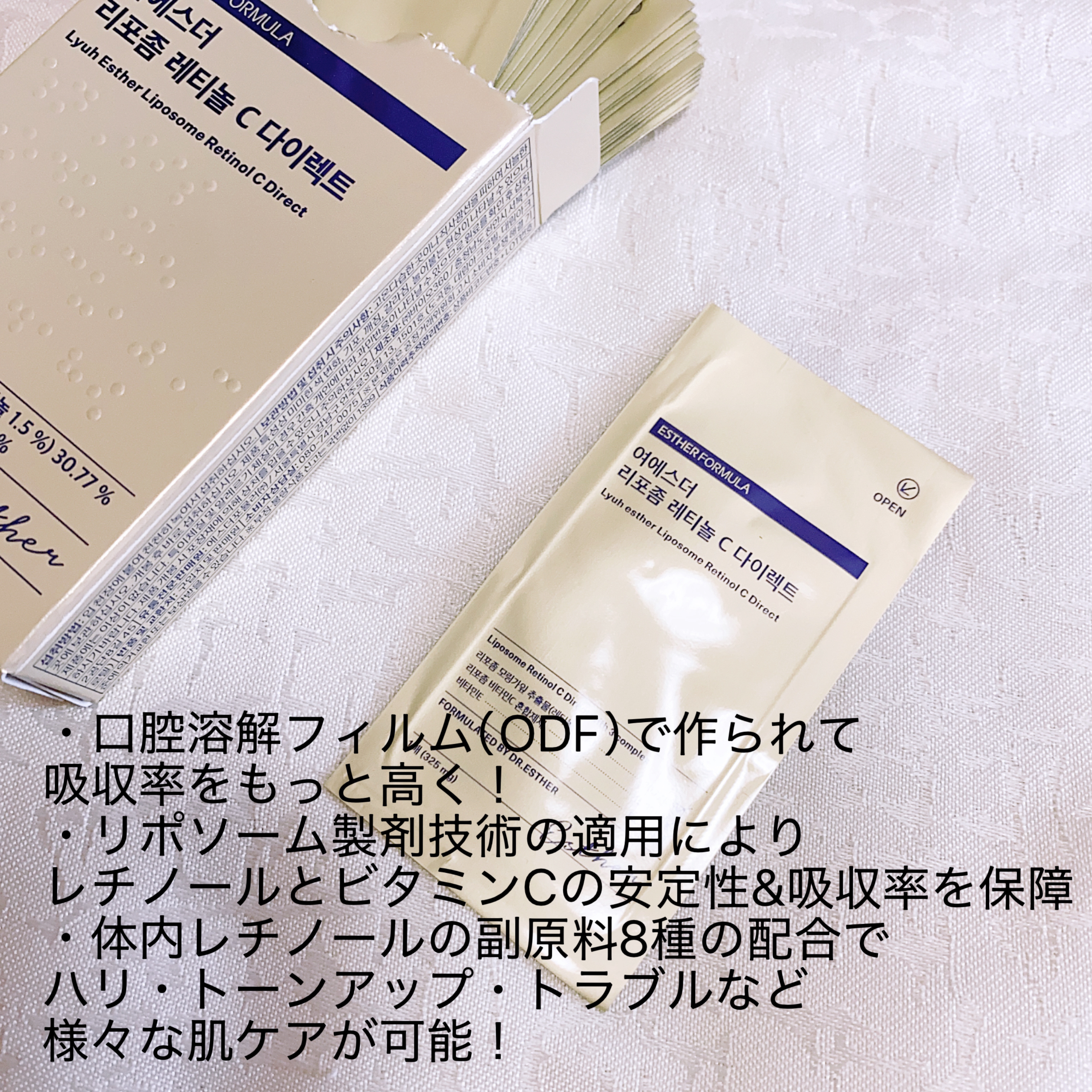 ヨエスターリポソームレチノールCダイレクトフィルム/ESTHER FORMULA/美容サプリメントを使ったクチコミ（2枚目）