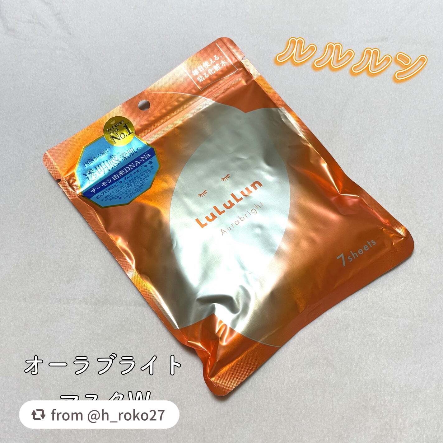 ＼ルルルン オーラブライトマスク W🧡／

h_roko27さん、紹介してくれてありがとうっ！ ᵕ ᵕ✨
こちらは、肌なじみの良さがポイントのひとつなんだ～💡🫧

「なんとなく肌がくすんでいる気がする方」、「スキンケアがなじみにくい方