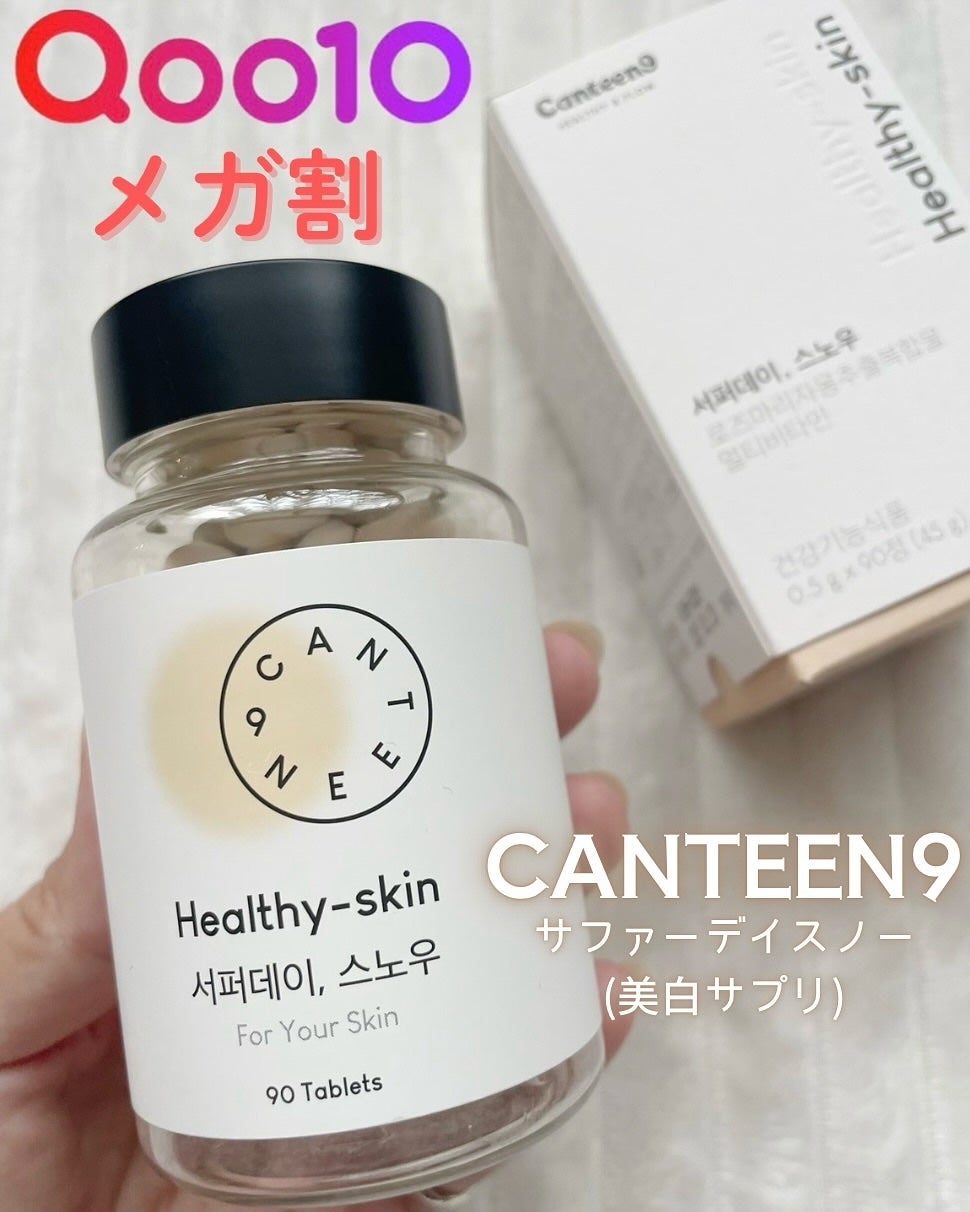サファーデイ スノー/canteen9/美容サプリメントを使ったクチコミ(1枚目)