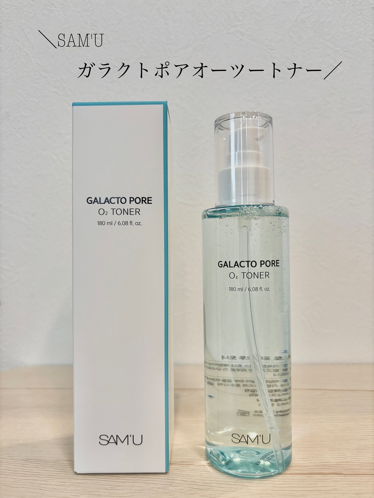 サミュ ガラクトポア オーツートナー/SAM'U/化粧水を使ったクチコミ（1枚目）