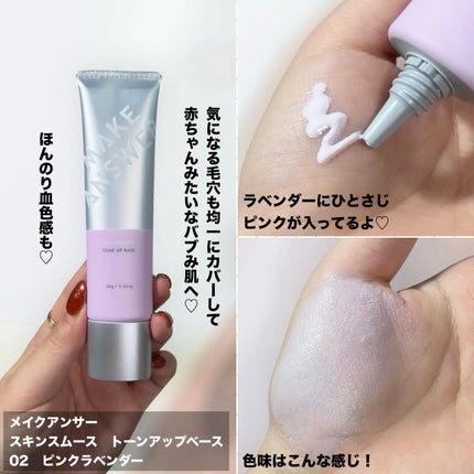 メイクアンサー スキンスムース ポイントベース <部分用下地>/MAKE ANSWER/化粧下地を使ったクチコミ(4枚目)