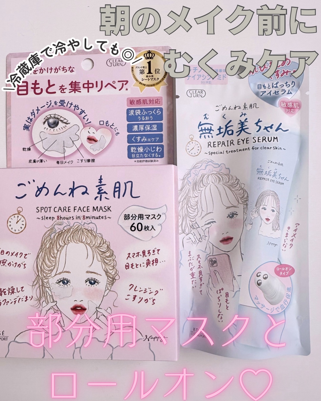 ごめんね素肌　無垢美ちゃんアイセラム/クリアターン/アイケア・アイクリームを使ったクチコミ（1枚目）