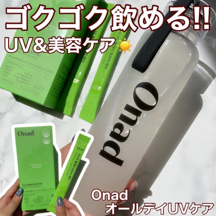 オールデイUVケア/Onad Glow/美容ドリンクを使ったクチコミ(1枚目)