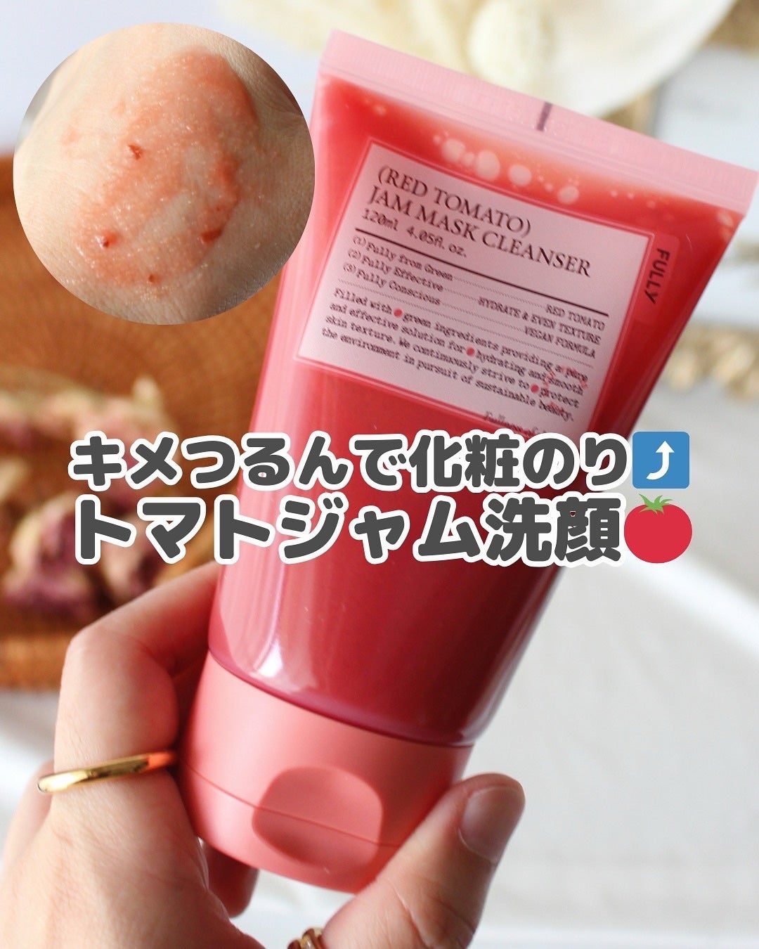 レッドトマトジャムマスククレンザー/FULLY/その他洗顔料を使ったクチコミ(1枚目)