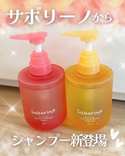 サボリーノ オールインワン美容液シャンプー CS/サボリーノ/市販シャンプーを使ったクチコミ(1枚目)