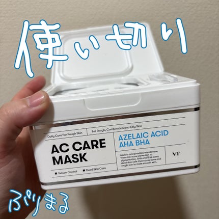 ACケアマスク/VT/シートマスク・パックを使ったクチコミ(1枚目)