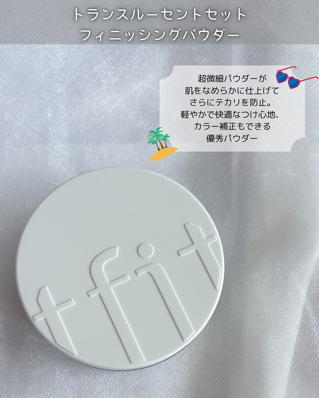 トランスルーセントセットフィニッシングパウダー/TFIT/ルースパウダーを使ったクチコミ(6枚目)