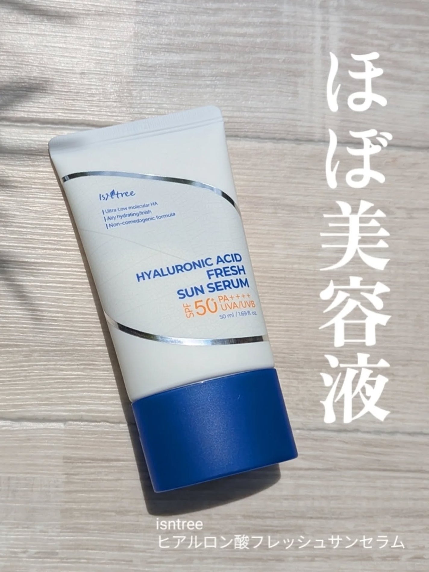 ヒアルロン酸フレッシュサンセラム/Isntree/日焼け止めクリームを使ったクチコミ(1枚目)