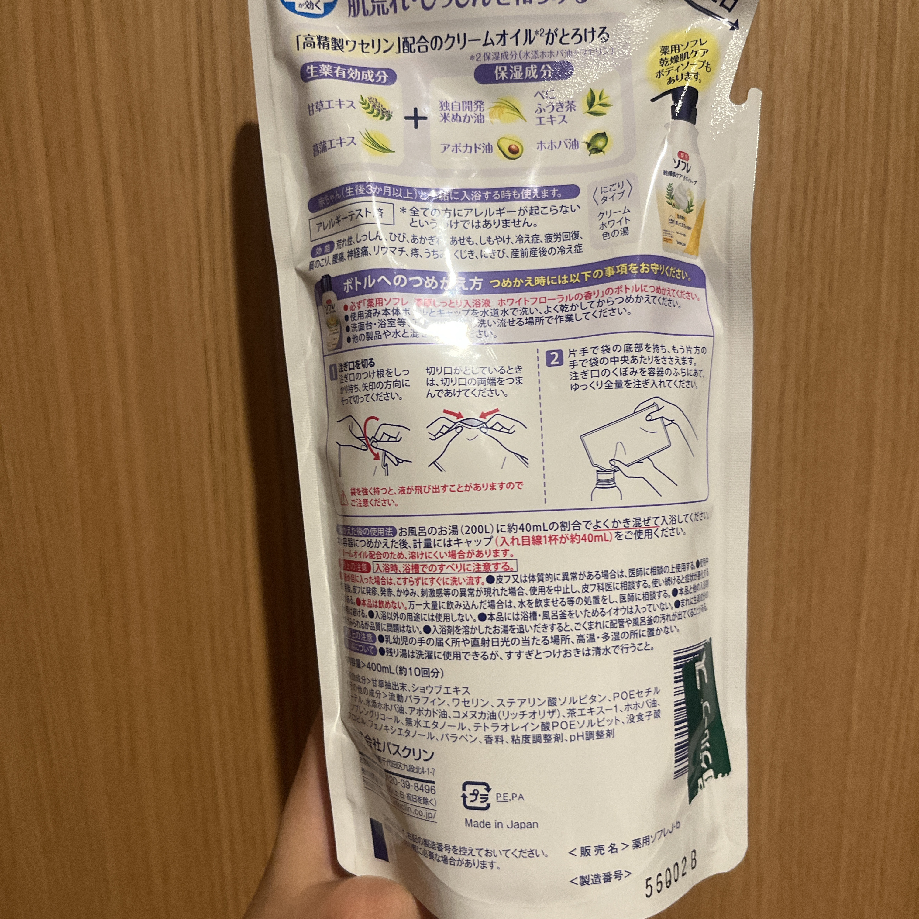 濃厚しっとり入浴液 ホワイトフローラルの香り/薬用ソフレ/保湿系入浴剤を使ったクチコミ（2枚目）