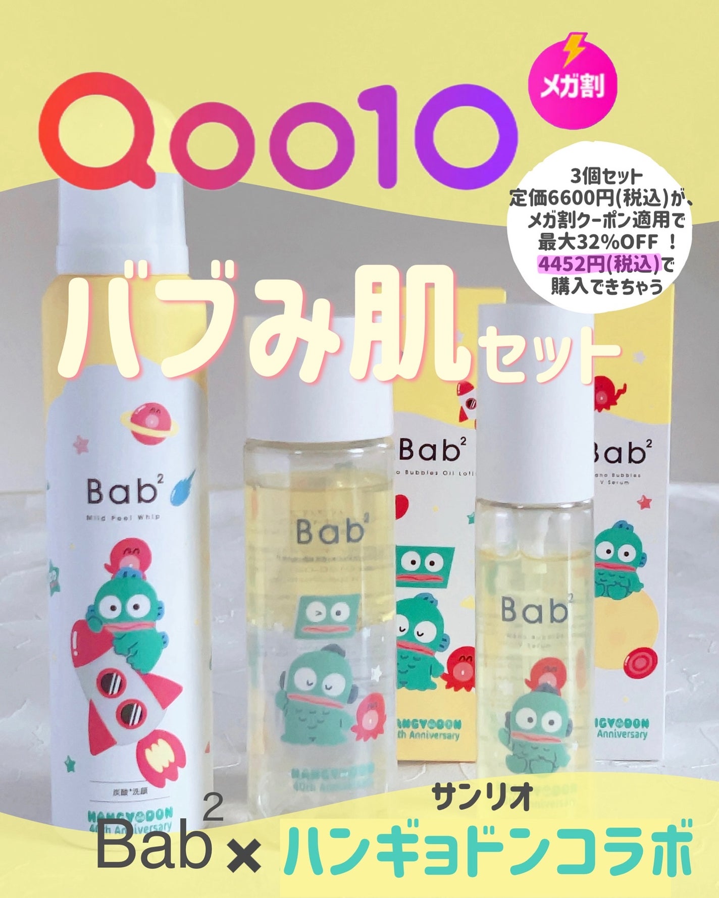 バブバブ ナノバブルVセラム/Bab2/美容液を使ったクチコミ(1枚目)