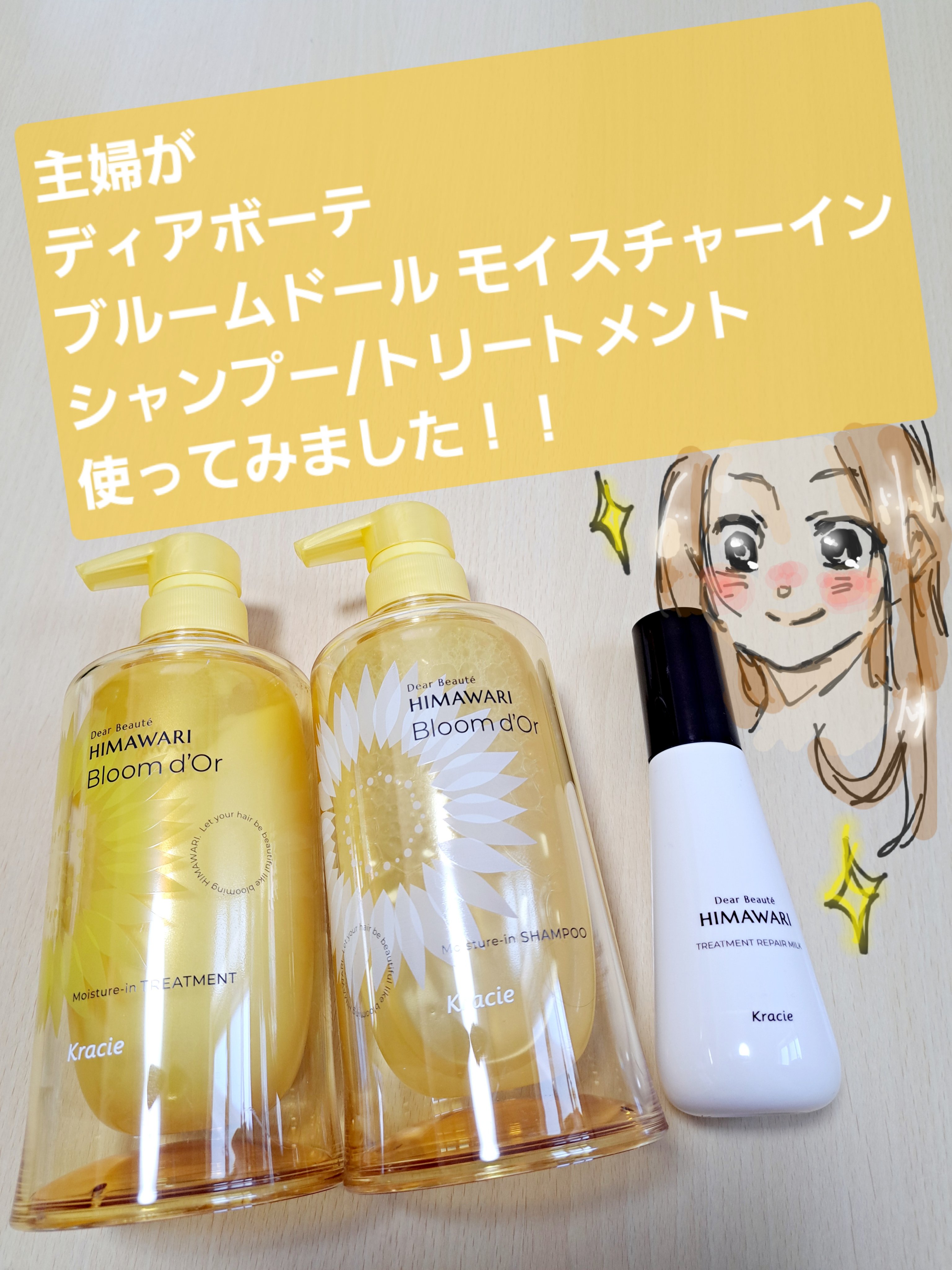 トリートメントリペアミルク/ディアボーテ/ヘアミルクを使ったクチコミ（1枚目）