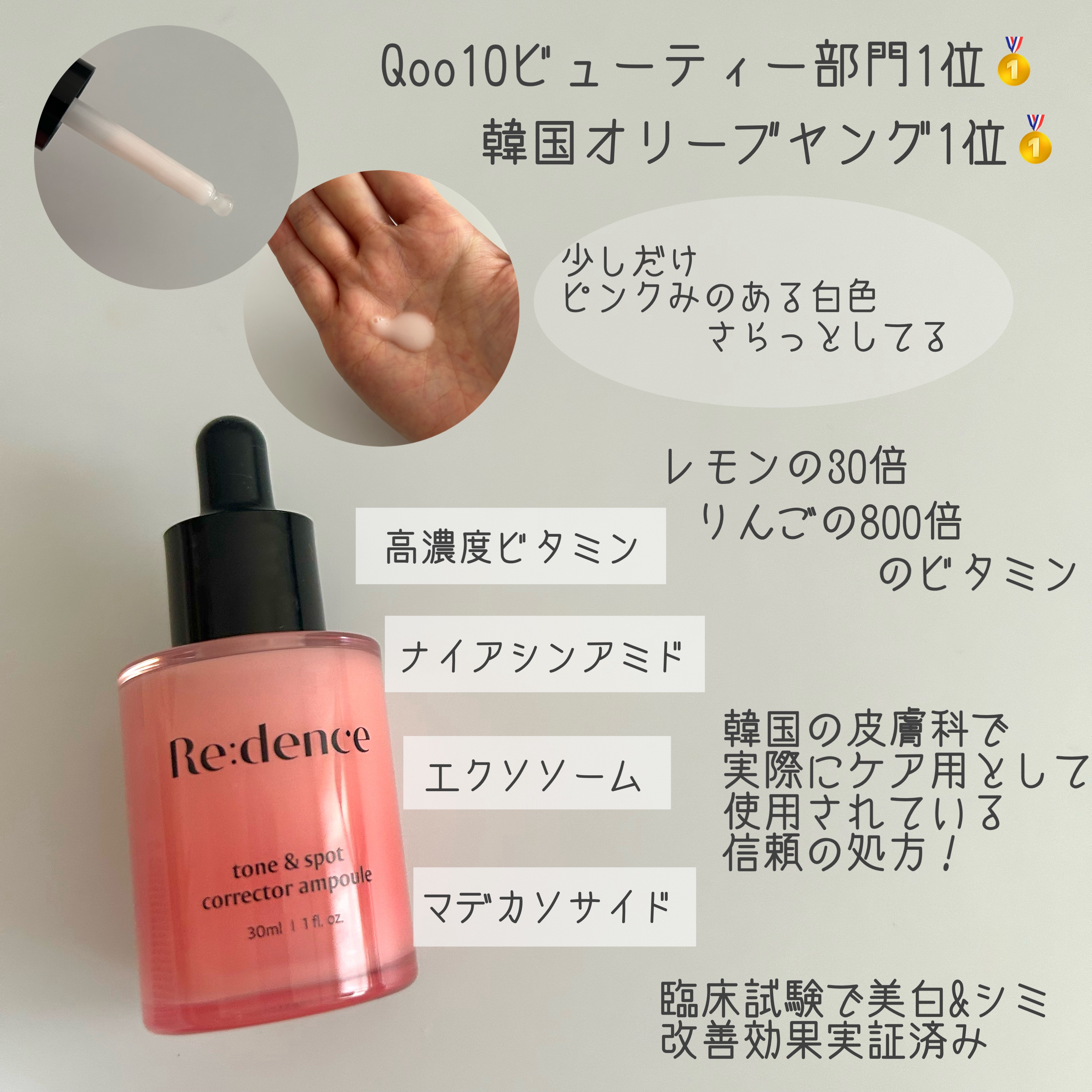 リデンス チェリートーン＆スポットコレクターアンプル/redence/美容液を使ったクチコミ（2枚目）