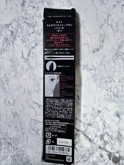 マルチアイライナーブラシ/KATE/メイクブラシを使ったクチコミ(3枚目)