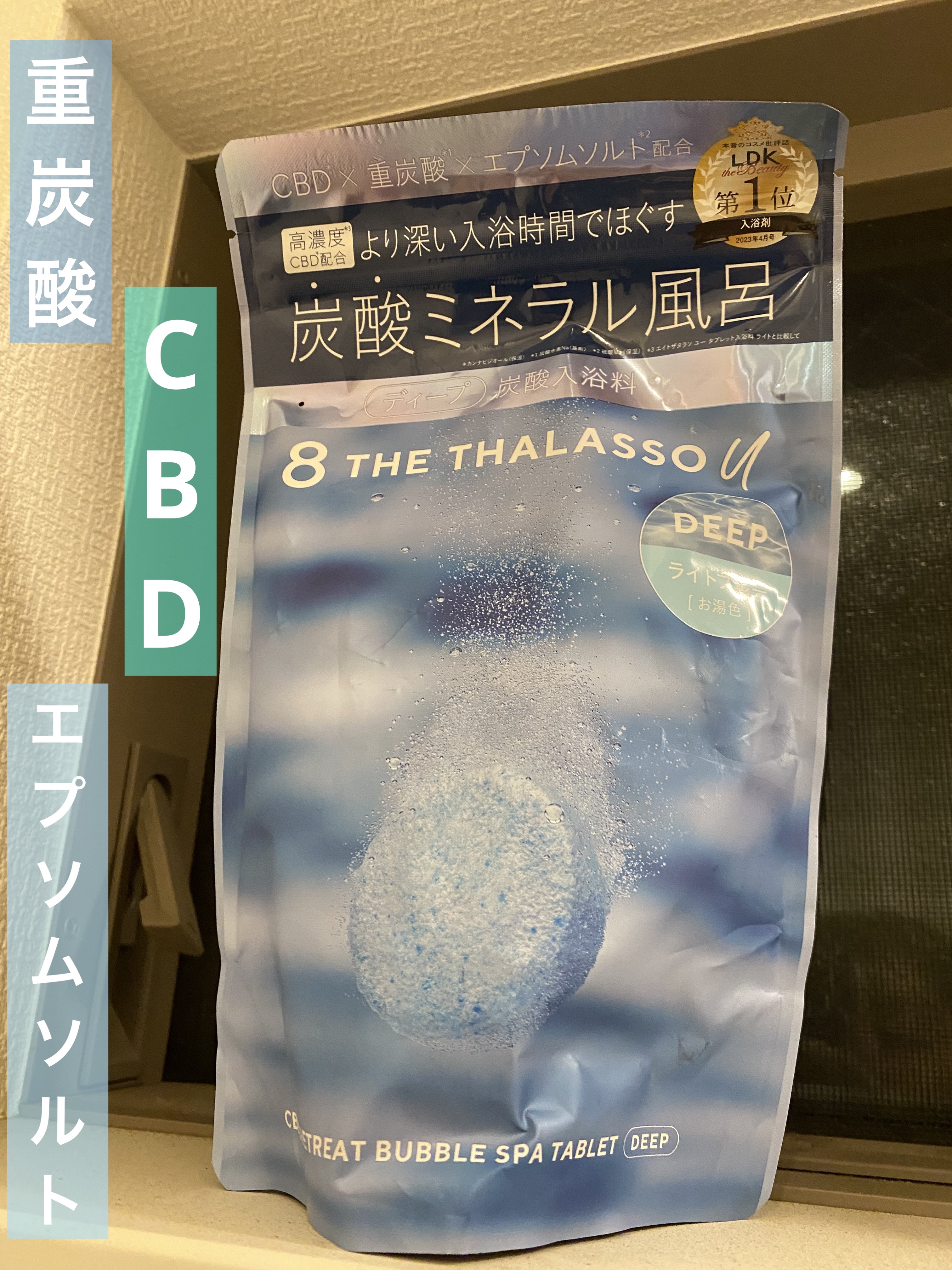 エイトザタラソ ユー CBD＆リトリート バブルスパ タブレット入浴料 ディープ 40g×6錠/エイトザタラソ/炭酸系入浴剤を使ったクチコミ（1枚目）
