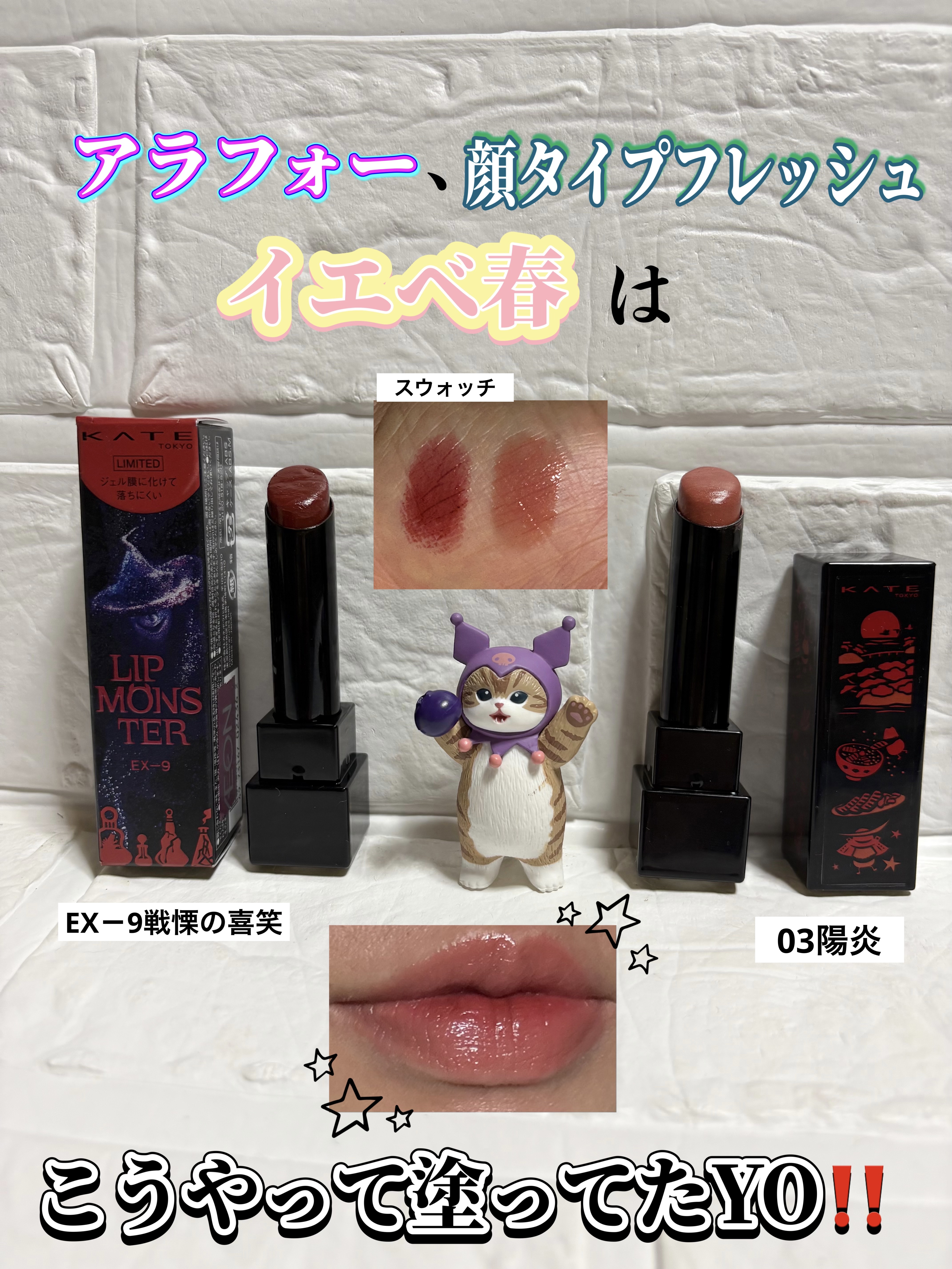 ケイト リップモンスター/KATE/口紅を使ったクチコミ（1枚目）