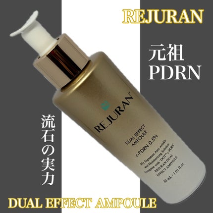 デュアル エフェクト アンプル/REJURAN COSMETICS/美容液を使ったクチコミ(1枚目)