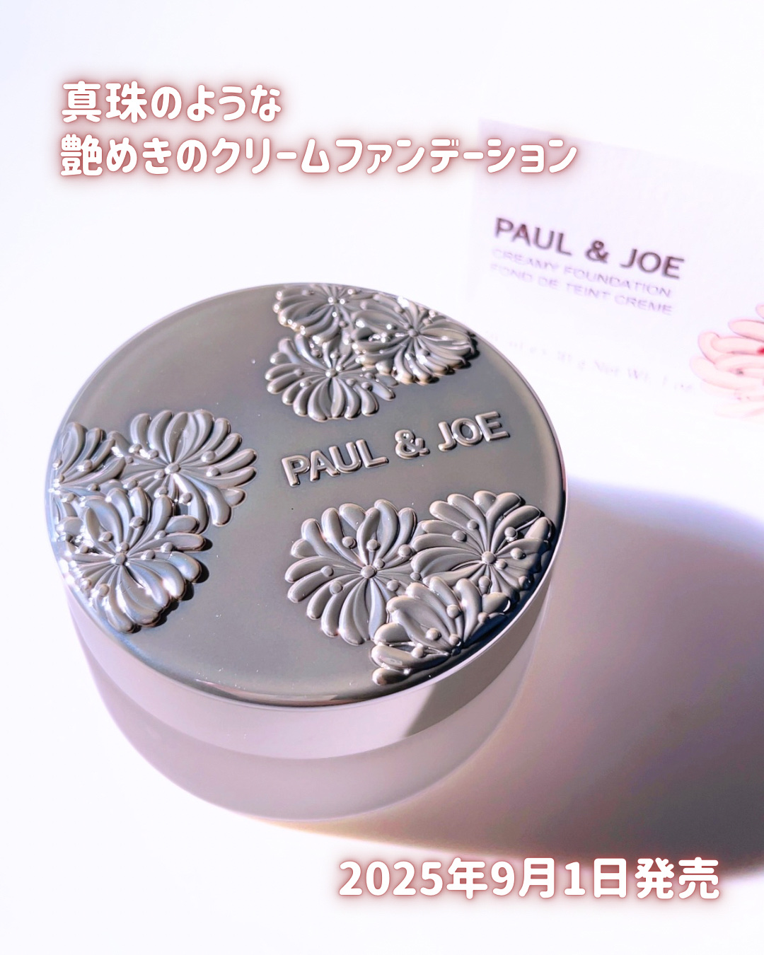 サブライム クリーム ファンデーション/PAUL & JOE BEAUTE/クリーム・エマルジョンファンデーションを使ったクチコミ（3枚目）