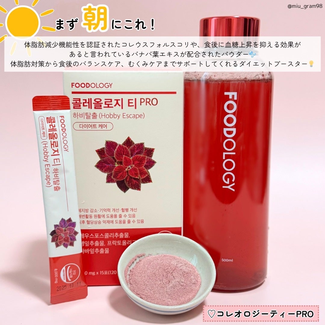 コレオロジーティー/FOODOLOGY/ドリンクを使ったクチコミ(2枚目)