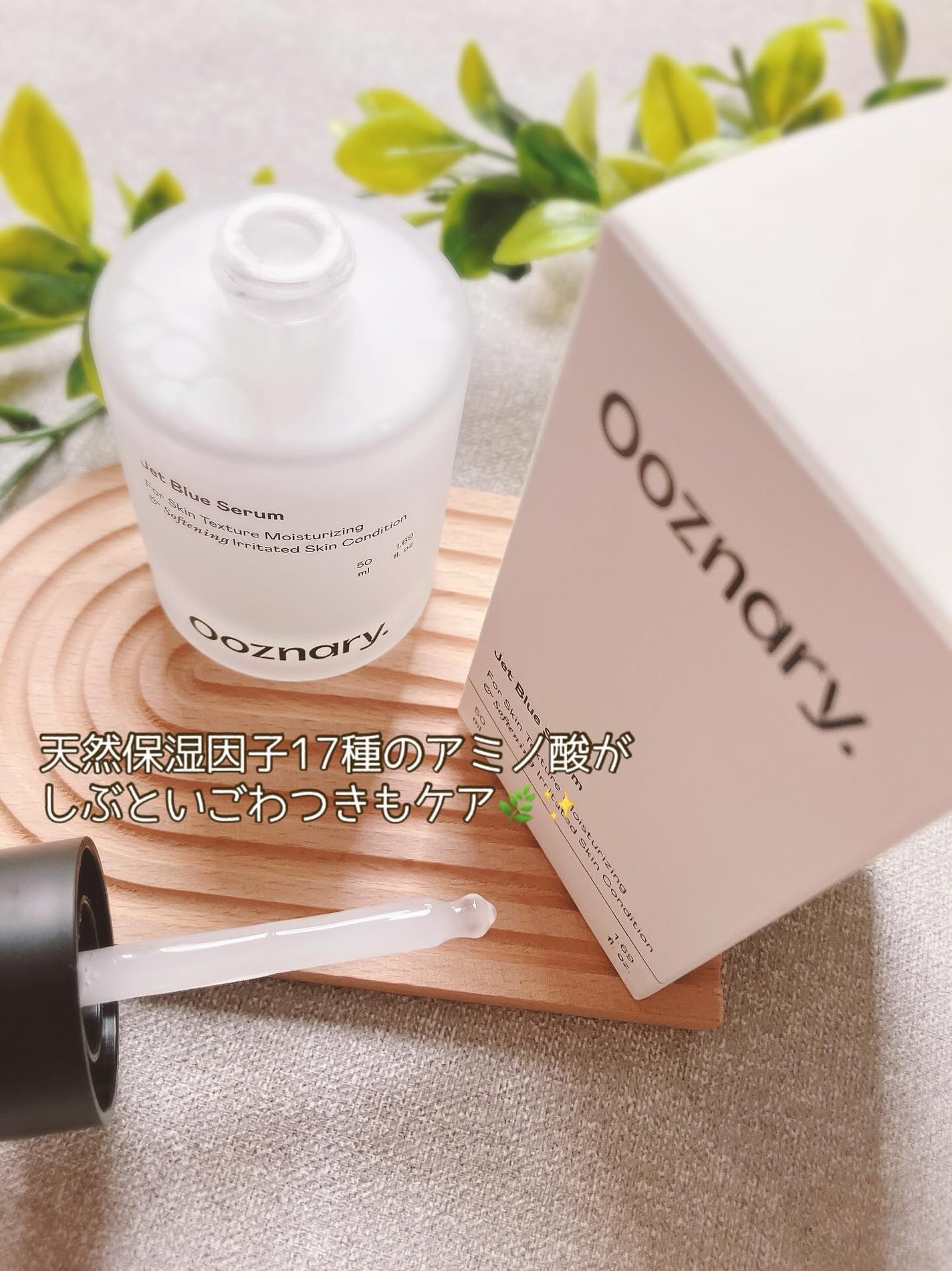 オーズナリージェットブルーセラム/オーズナリー/美容液を使ったクチコミ(2枚目)