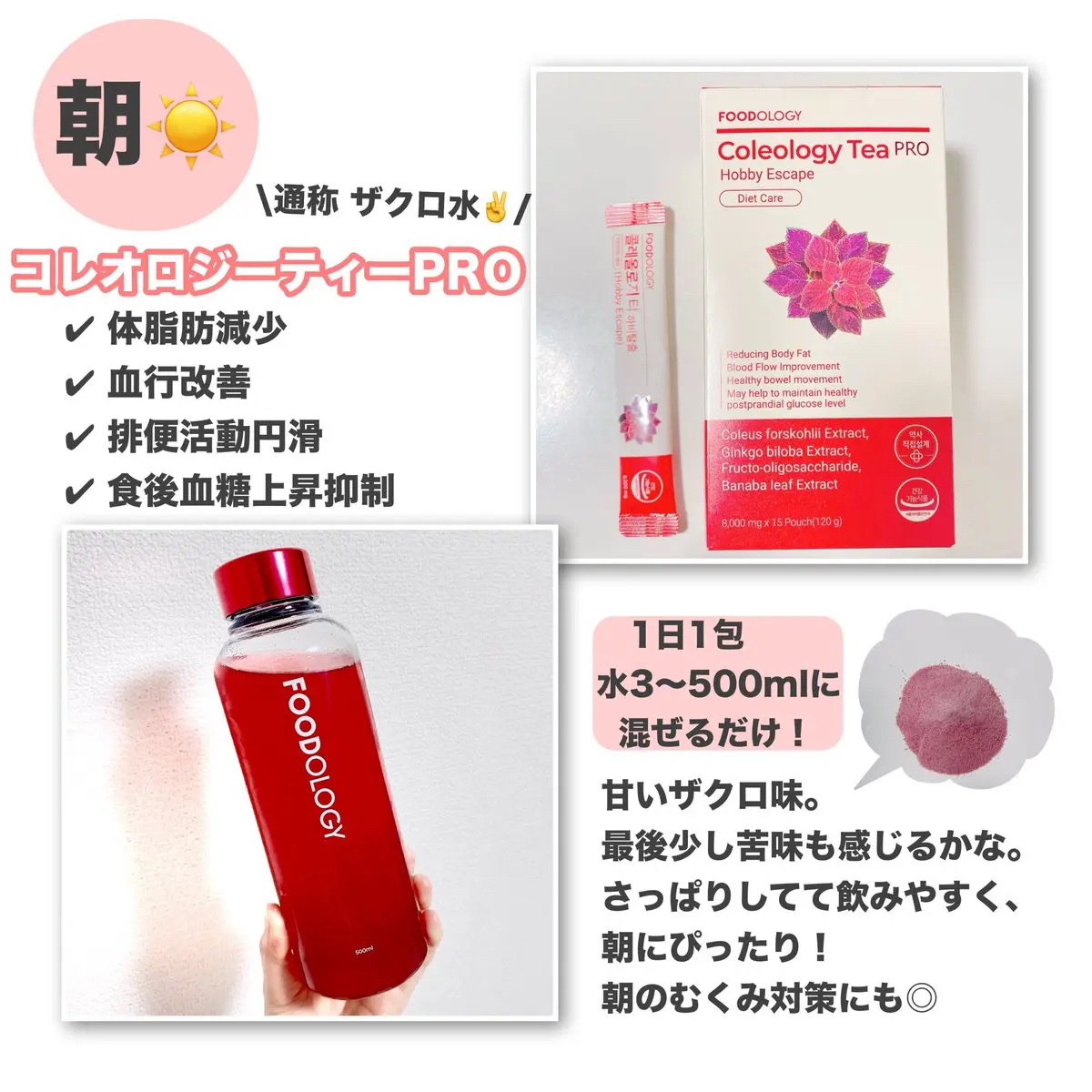 コレオロジーティー/FOODOLOGY/ドリンクを使ったクチコミ（2枚目）