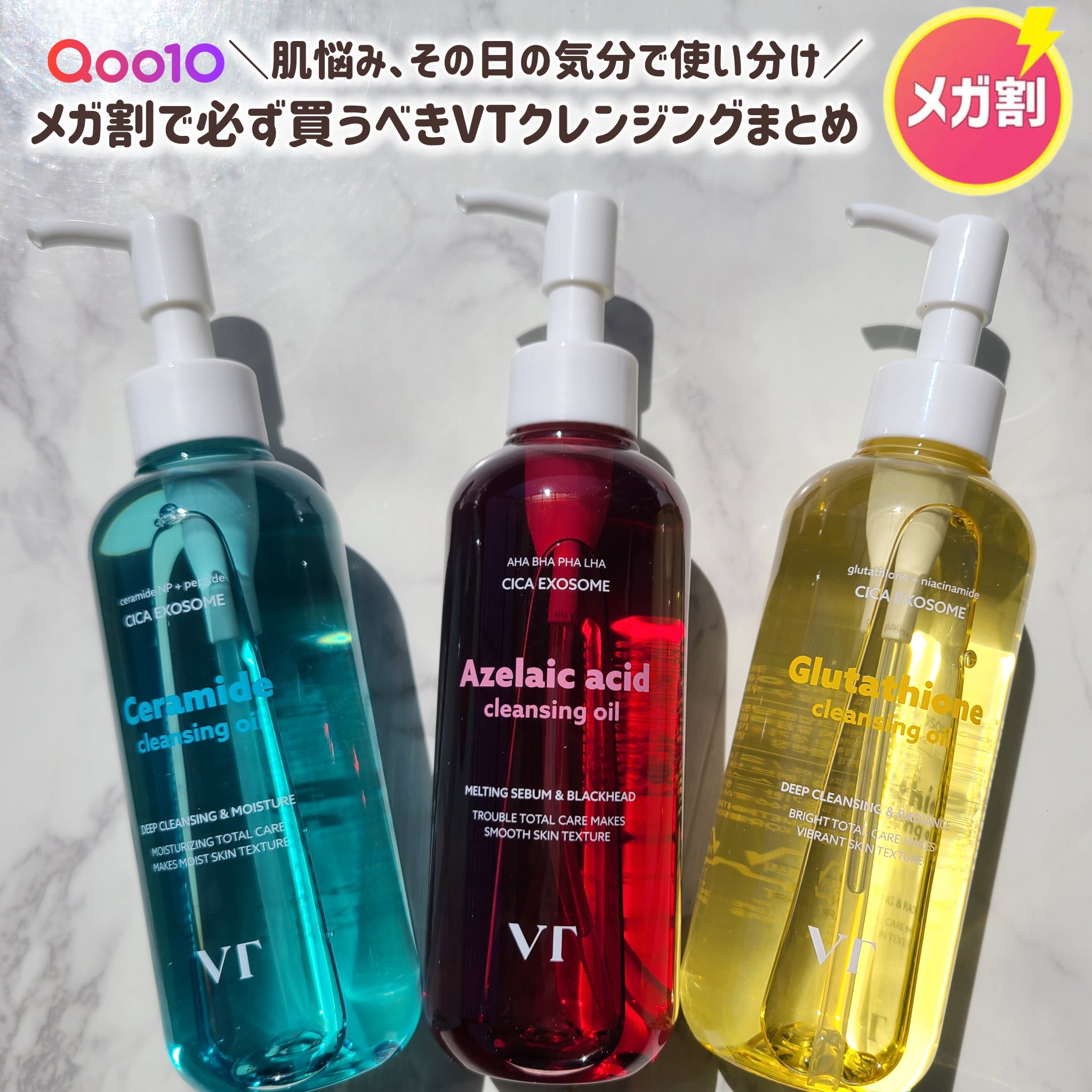 グルタチオングロウ クレンジングオイル/VT/オイルクレンジングを使ったクチコミ（1枚目）