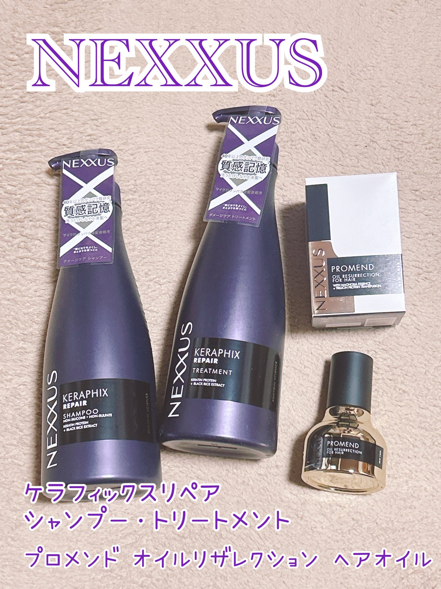 ケラフィックスリペア シャンプー・トリートメント/NEXXUS(ネクサス)/市販シャンプーを使ったクチコミ(1枚目)