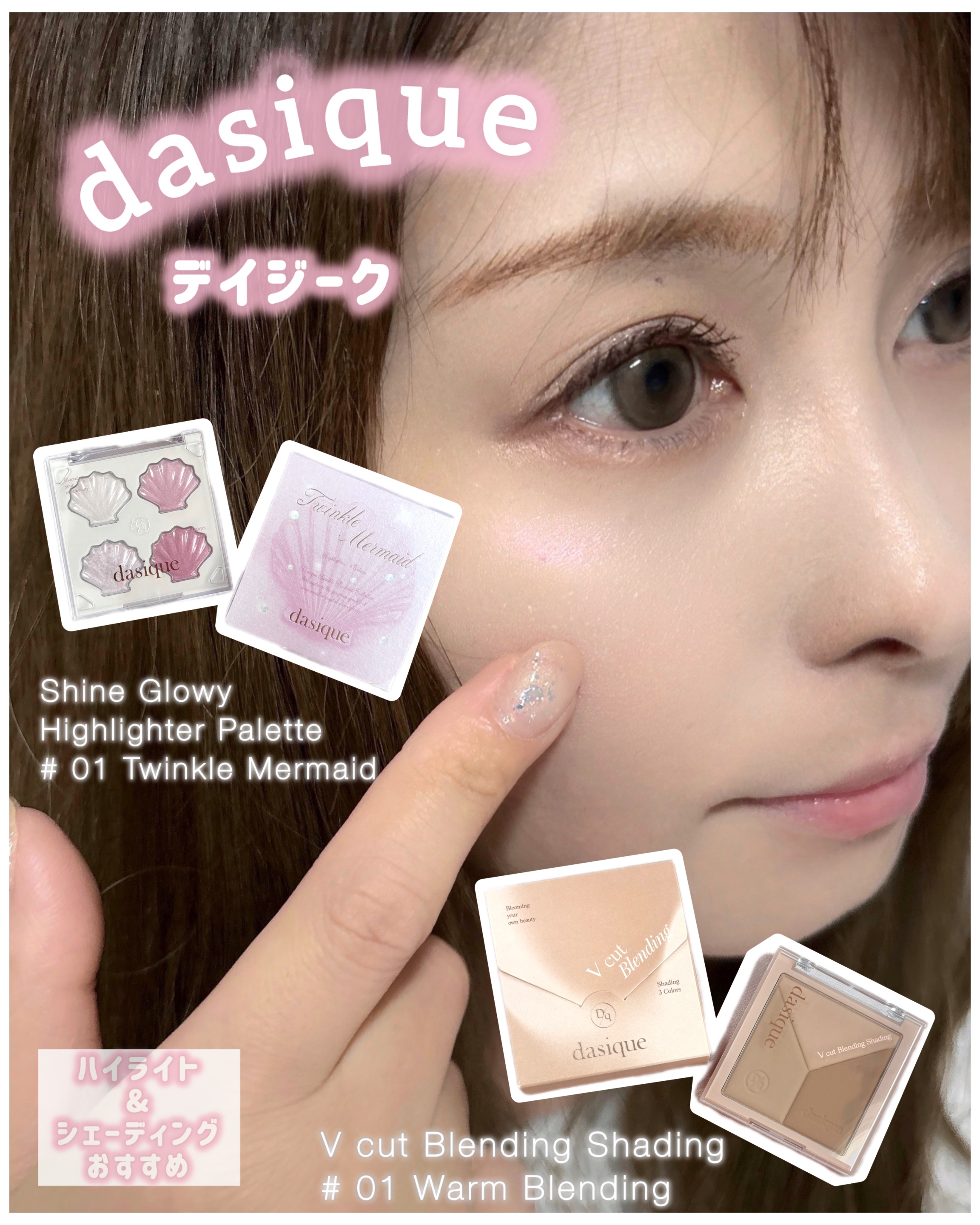 Vカットブレンディングシェーディング/dasique/シェーディングを使ったクチコミ（2枚目）