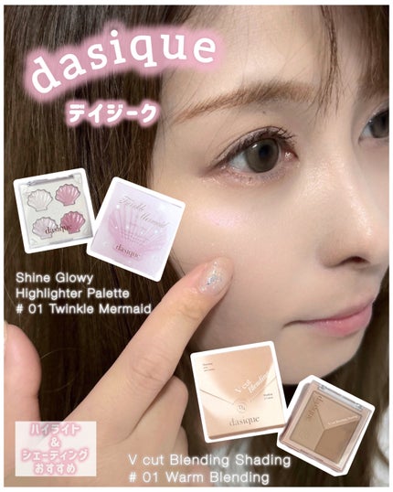 Vカットブレンディングシェーディング/dasique/シェーディングを使ったクチコミ(2枚目)