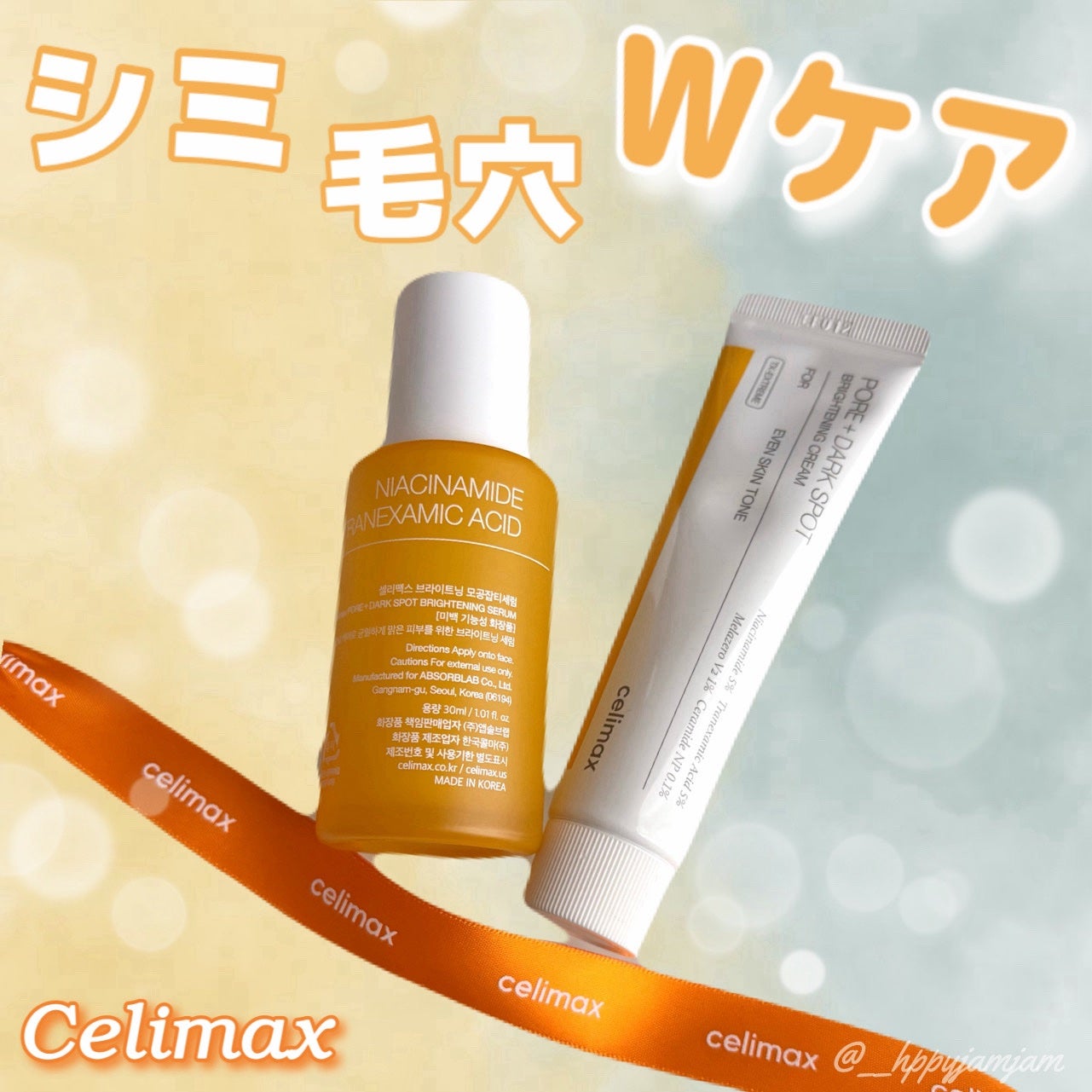 ポア ブライトニング シミケアセラム/celimax/美容液を使ったクチコミ(1枚目)