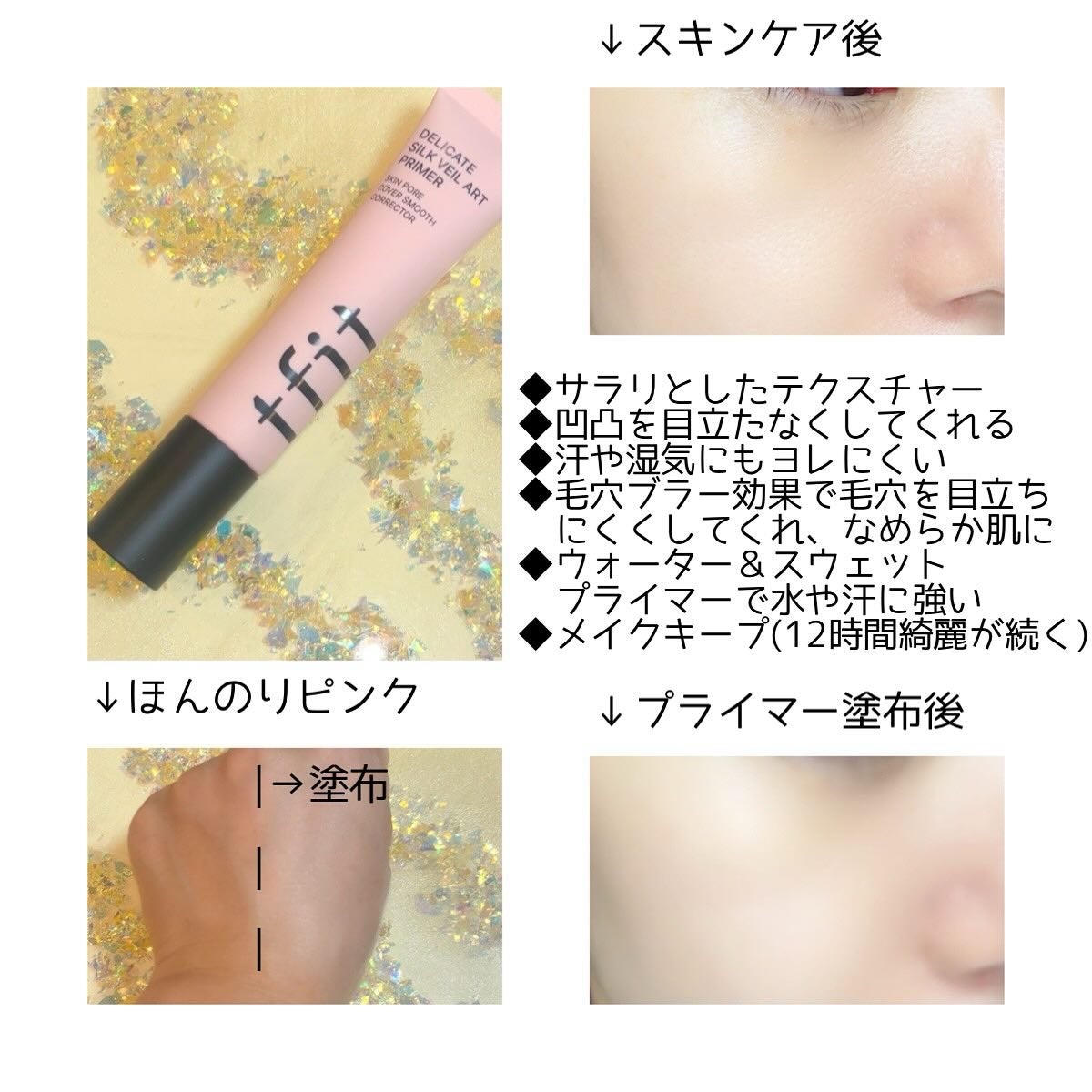 デリケートシルクベールアートプライマー/TFIT/化粧下地を使ったクチコミ(2枚目)