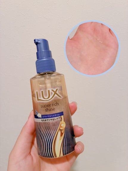 ラックス スーパーリッチシャイン リラックスナイトケア まとまりヘアオイル/LUX/ヘアオイルを使ったクチコミ(2枚目)