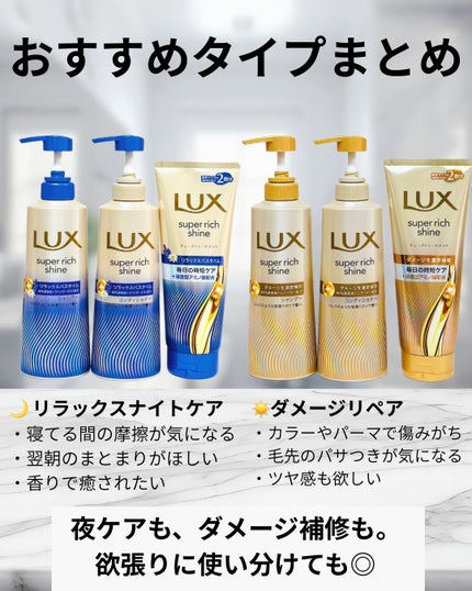 スーパーリッチシャイン ダメージリペア 補修シャンプー / 補修コンディショナー/LUX/市販シャンプーを使ったクチコミ(5枚目)