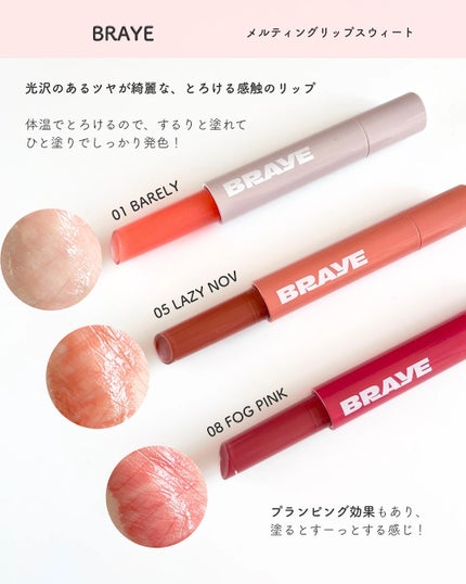 メルティングリップスウィート/BRAYE/口紅を使ったクチコミ(2枚目)
