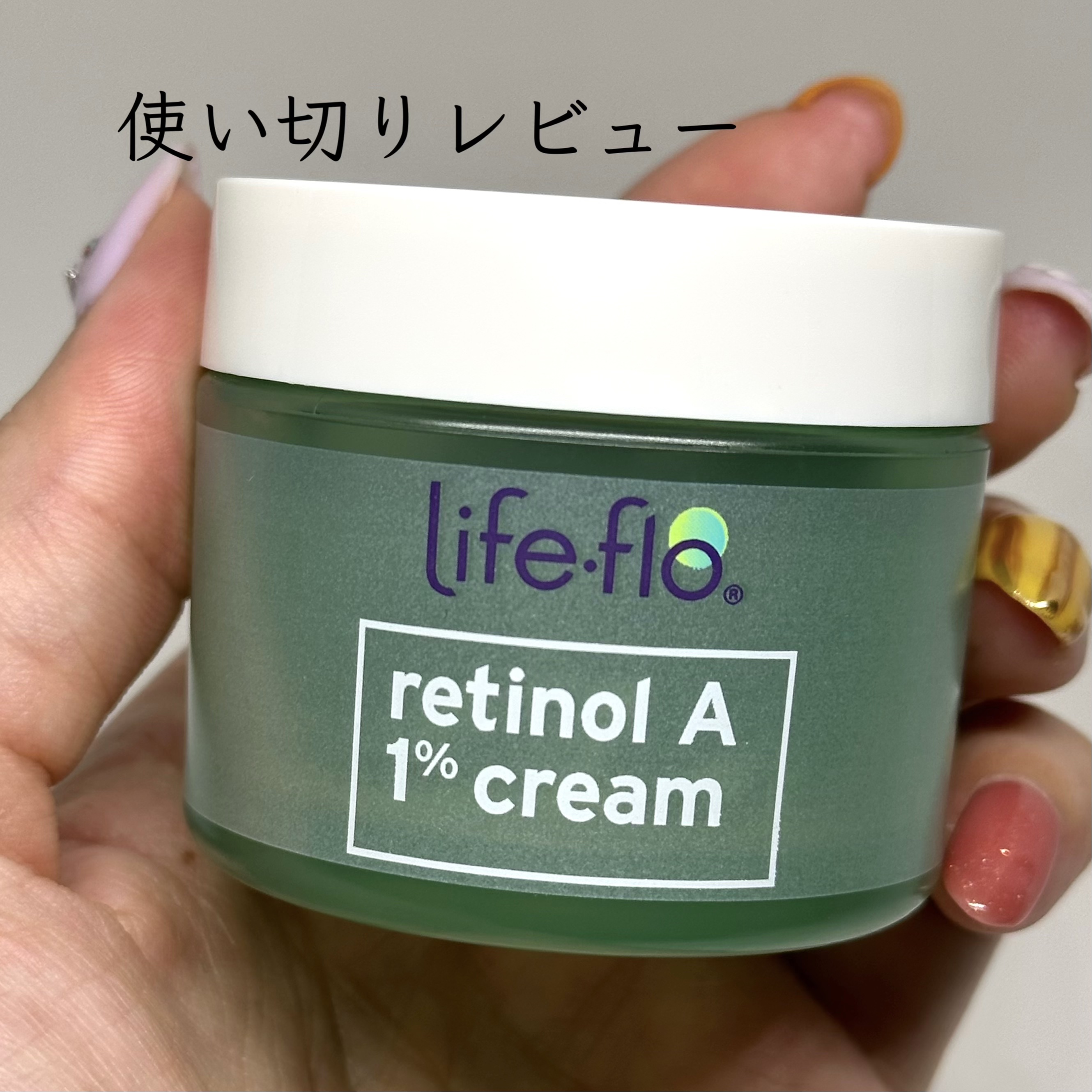 life-flo retinol A 1%cream/Life-flo/フェイスクリームを使ったクチコミ（1枚目）